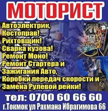 компьютерный мастер: Автосервис: моторист и автоэлектрик Услуги: - Компьютерная — 1
