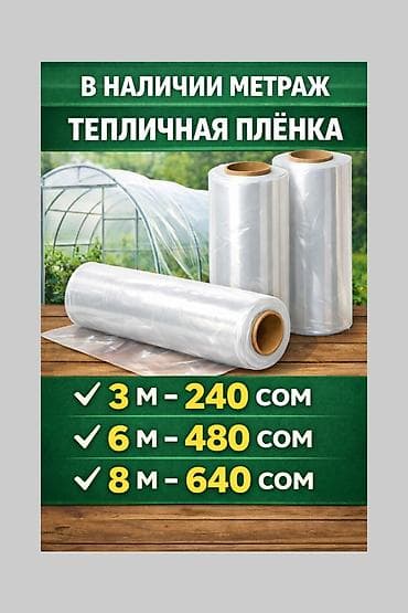 пленка для теплицы рулон: Пленка для теплиц — это важный материал для защиты урожая от непогоды — 1
