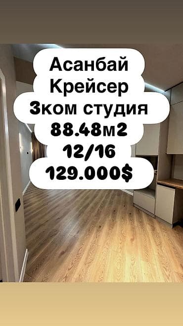 3 комнаты, 88 м², Элитка, 12 этаж, Евроремонт