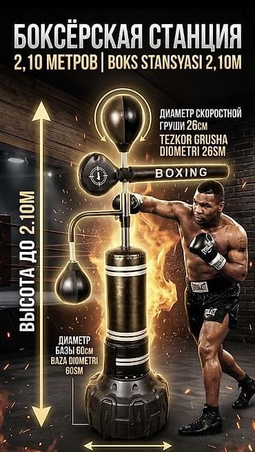 Спорт и отдых: Боксерская груша ➕ в подарок 2 перчатки и насос 🔥 — 1