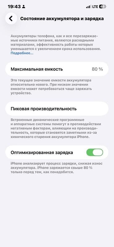 mac mini: IPhone 12 Pro Max, Новый, 256 ГБ, Белый, Чехол, 80 % — 4