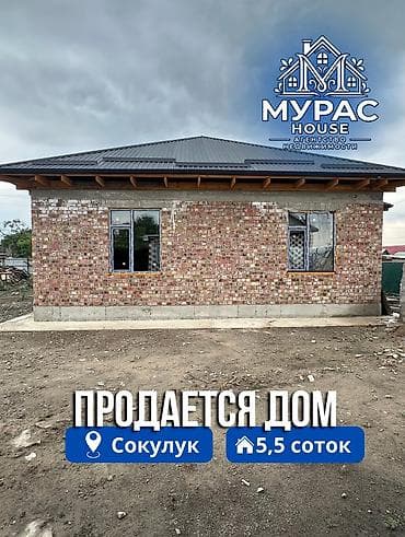 πΠ Π‘ΠΎΠΊΡΠ»ΡΠΊΠ΅ ΠΏΡΠΎΠ΄Π°ΡΡΡΡ Π΄ΠΎΠΌ Π½Π° ΡΡΠ°ΡΡΠΊΠ΅ 5,5 ΡΠΎΡΠΎΠΊ. ΠΠ± ΠΎΠ±ΡΠ΅ΠΊΡΠ΅: π ΠΠΎΠΌ Π½Π° at lalafo.kg πΠ Π‘ΠΎΠΊΡΠ»ΡΠΊΠ΅ ΠΏΡΠΎΠ΄Π°ΡΡΡΡ Π΄ΠΎΠΌ Π½Π° ΡΡΠ°ΡΡΠΊΠ΅ 5,5 ΡΠΎΡΠΎΠΊ. ΠΠ± ΠΎΠ±ΡΠ΅ΠΊΡΠ΅: π ΠΠΎΠΌ Π½Π°