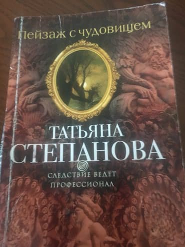 python книга: Ну очень интересные детективы современной писательницы Татьяны — 3