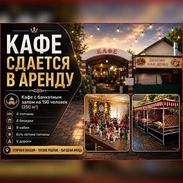 ош гараж: Сдается в аренду кафе / коммерческое помещение Предлагается в аренду — 1