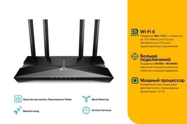 роутер wifi 6: Tp-link archer ax23 поддержка wi-fi 6 — новейшего стандарта — 7