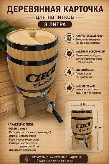 Бочка Дерево, 3 л at lalafo.kg Бочка Дерево, 3 л