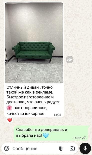 Эмерек: Түз диван — 2