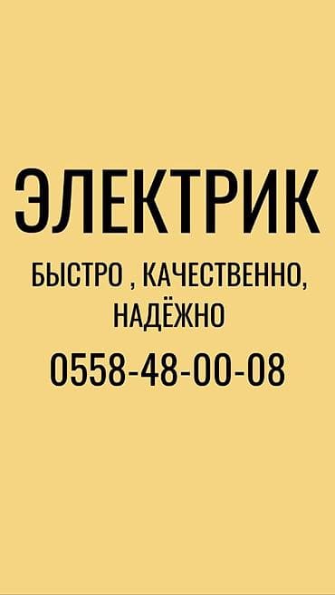 Электрики: Электрик | Установка счетчиков, Демонтаж электроприборов, Монтаж выключателей Больше 6 лет опыта — 1