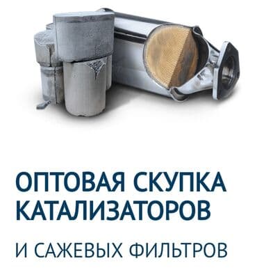 runx alex: 🤑🤑🤑Скупка автокатализаторов очень дорого с любых авто, услуги мастера — 1