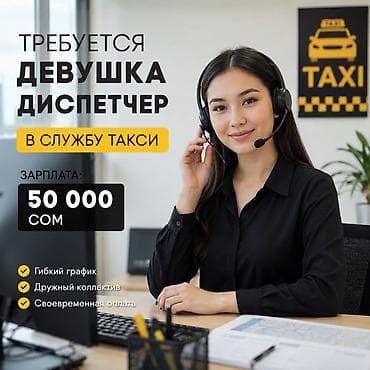 робота оператор: Требуется Диспетчер Гибкий график, Женщина — 1