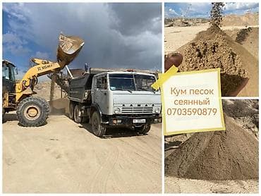 Песок, Насыпью, Камаз — 1
