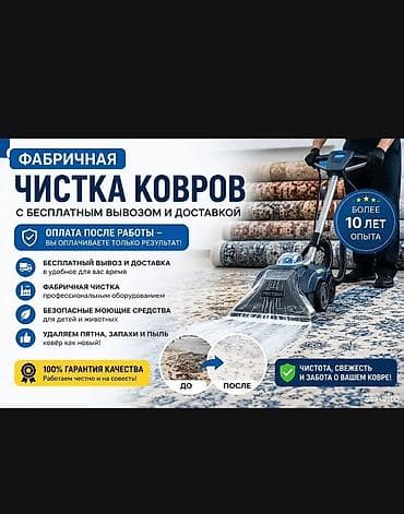 коврв: Стирка ковров, | Ковер — 1