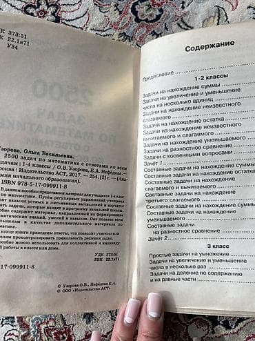 математика 3 кл: 100 сом — 2