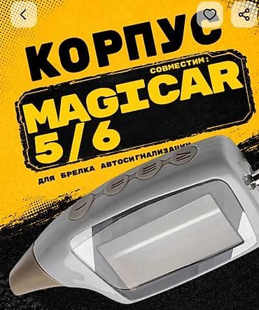 кейс купить: Корпус для брелка автосигнализации, совместим с Magicar 5 и Magicar 6 — 1