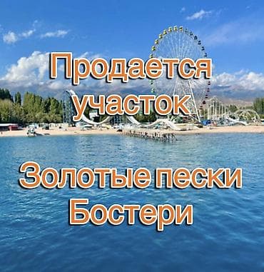 3 соток