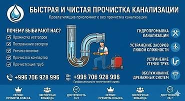 Сантехнические работы: Быстрая и чистая прочистка канализации Профессионально-технический — 1