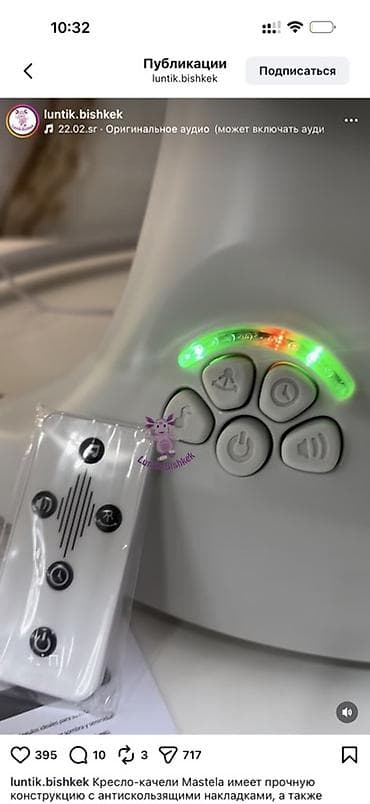 пулт машина: Кресло-качели Mastela для новорождённых и малышей. Пользовались 2мес — 3