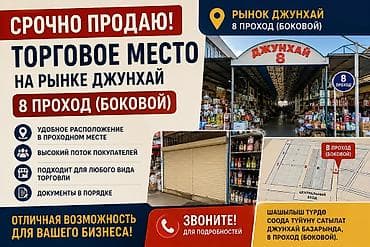 Торговое место на рынке Джунхай, 8‑й проход (боковой) - Проходное