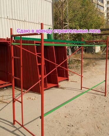 инструменты для: Сдам в аренду Строительные леса — 2