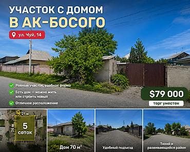 5 соток, Сатып алуу-сатуу келишими, Кызыл китеп