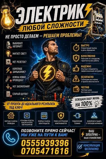 Услуги по строительству и ремонту: Электрик | Монтаж проводки Больше 6 лет опыта — 1
