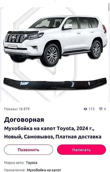 lend cruizer: Мухобойка на капот Toyota, 2014 г., Самовывоз — 1