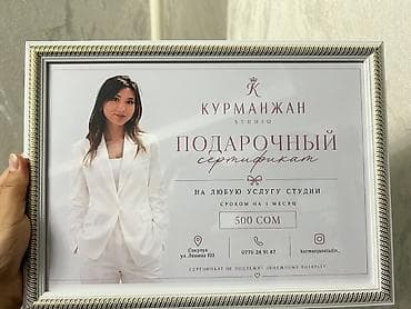 Кызматтар: Подарочный сертификат Kurmanzhan Studio Сертификат на 500 сом отдам за — 1