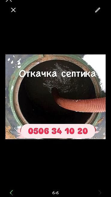 Ассенизатор