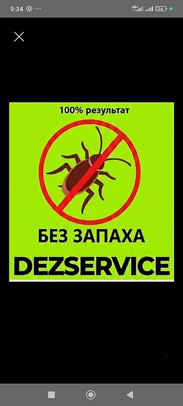 Дезинфекция, дезинсекция, | Клопы, Блохи, Тараканы, | Транспорт, Офисы, Квартиры
