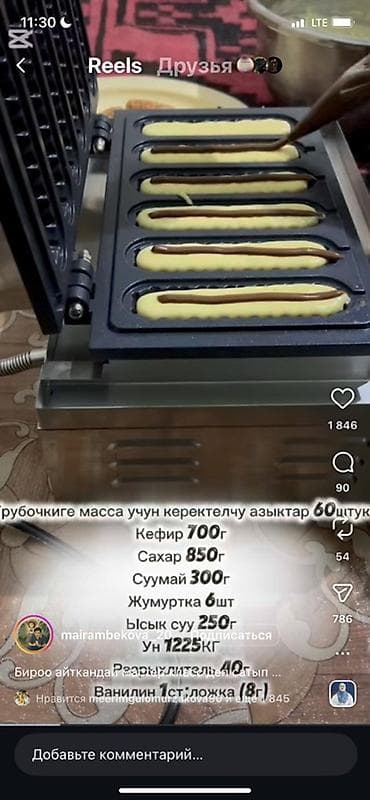 dior парфюм: Вафельные трубочки «Калам» с начинкой - Домашние вафельные трубочки — 3