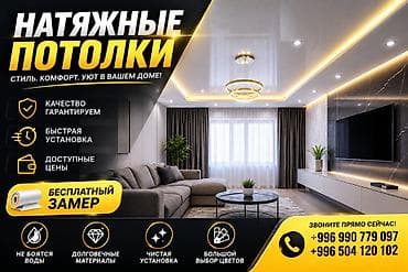 400: Натяжной потолок Глянцевое Гарантия — 1
