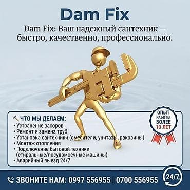 Монтаж и замена сантехники Больше 6 лет опыта
