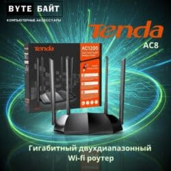 🔅Tenda AС8 АС1200 гигабитный двухдиапазонный роутер АС1200 2.4G + 5G