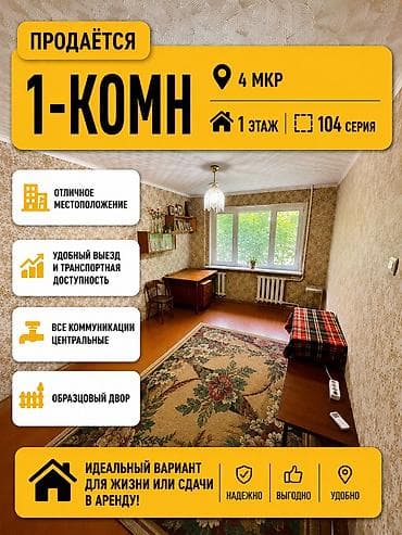 кывартиры: 1 комната, 32 м², 104 серия, 1 этаж, Старый ремонт — 1