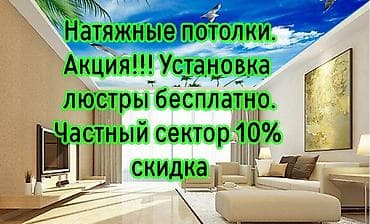 Натяжной потолок Глянцевое Монтаж