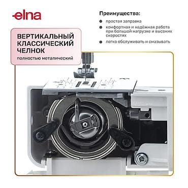 technics rs: Тигүүчү машина Elna, Электромеханикалык, Жарым автоматтык — 6