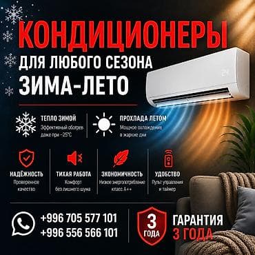 honor 7 a: Кондиционеры для любого сезона: зима–лето☀️ Функции и преимущества: - — 1