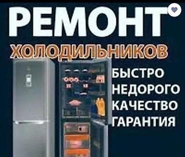 iphone 1e: 🔧 Профессиональный ремонт холодильников • Выезд мастера на дом • — 1