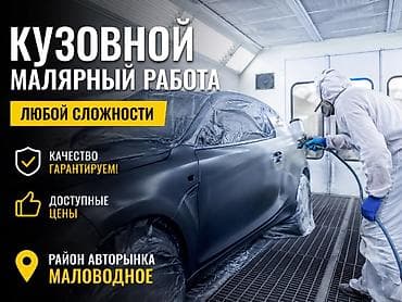 выкуп авто рф: ВАТСАПКА ЖАЗГЫЛА! Кузовной и малярный ремонт автомобиля любой — 1