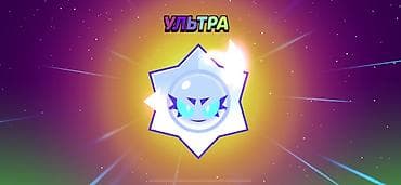 sega приставка купить: Ультра-скин/улучшение для игры (стилистика Brawl Stars): редкий — 1