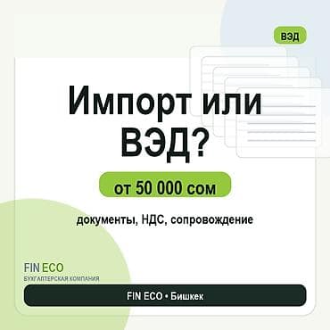 Бухгалтерские услуги | Ведение бухгалтерского учёта