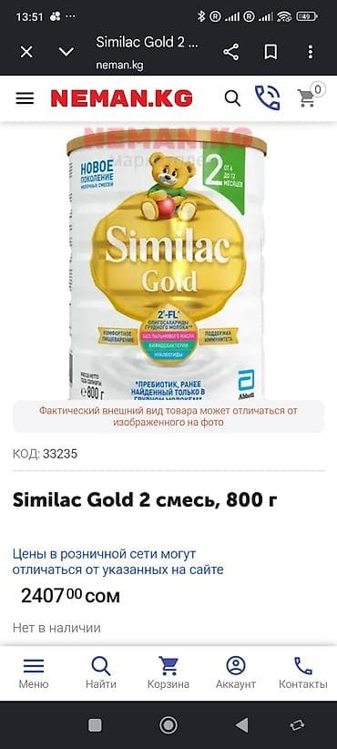 skillmax icon: Similac Gold 2, детская молочная смесь, 800 г - Возраст: для малышей — 1