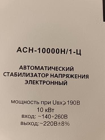 Стабилизатор напряжения, Трехфазные — 5