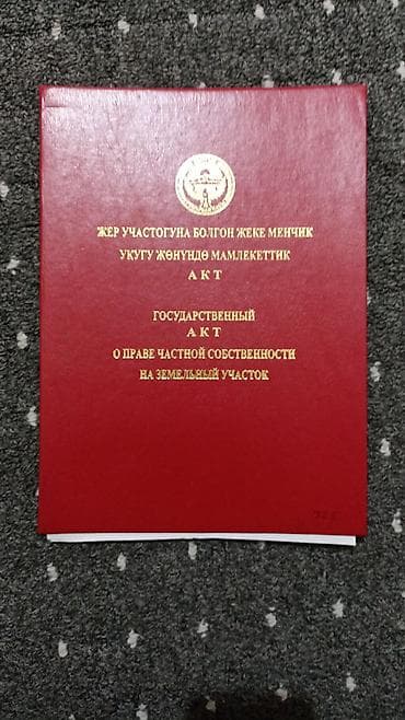 учас: 4 соток, Курулуш, Кызыл китеп — 1