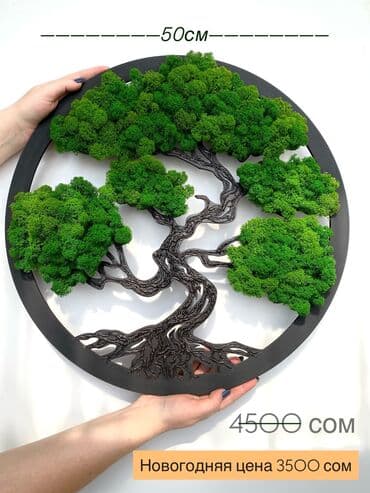 Декор и интерьер: Панно «Бонсай» Панно «дерево Жизни» – это уникальный фито-декор из — 1