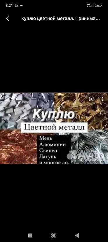 шевролет джип: Куплю светной меттал.Алюминий мед латунь. Жез.алабыз самовывоз — 2