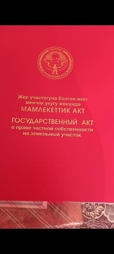 423 соток, Для строительства, Красная книга, Договор купли-продажи