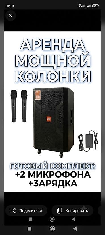 аренда сони: 🎤 МОЩНАЯ КОЛОНКА В АРЕНДУ + 2 МИКРОФОНА! 🔥 Хочешь устроить душевный — 2