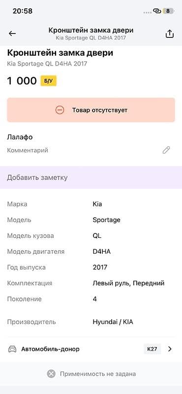 key maker: Кронштейн замка двери для Kia Sportage (QL), двигатель D4HA, год — 3
