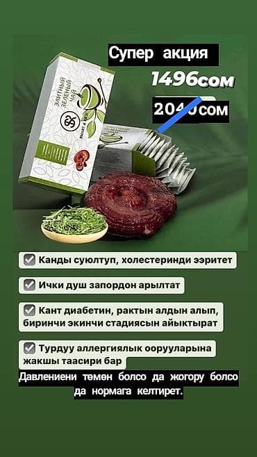 сироп бишкек: Витамины и БАДы — 1